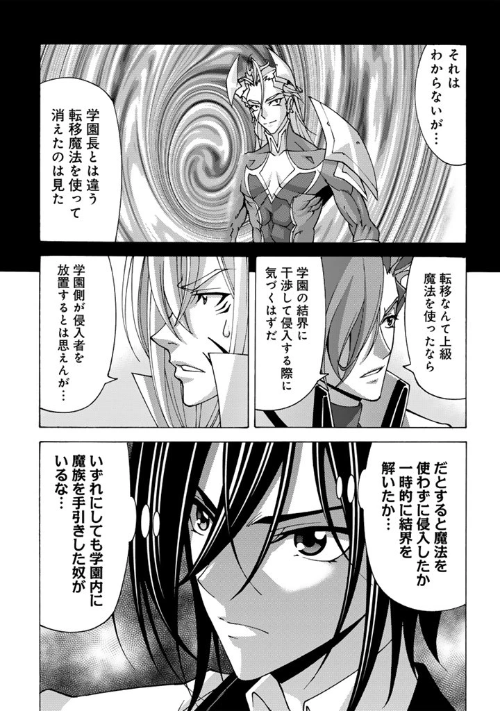 転生聖騎士はニ度目の人生で世界最強の魔剣士になる 第10.2話 - 11