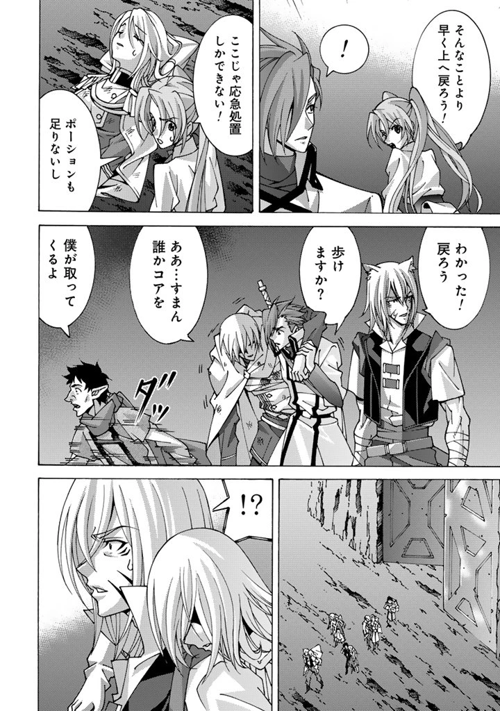 転生聖騎士はニ度目の人生で世界最強の魔剣士になる 第10.2話 - 12