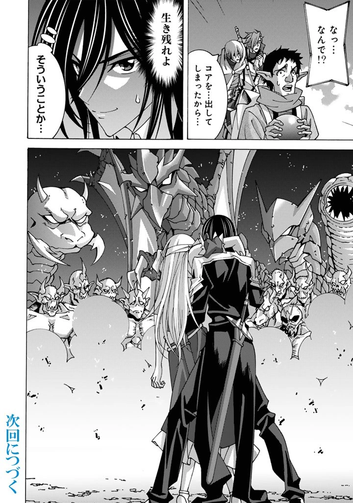 転生聖騎士はニ度目の人生で世界最強の魔剣士になる 第10.2話 - 14