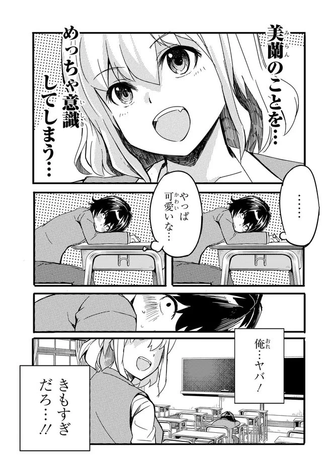 ある日、突然ギャルの許嫁ができた 第15話 - 3