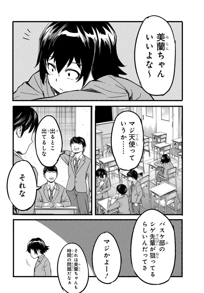 ある日、突然ギャルの許嫁ができた 第15話 - 4