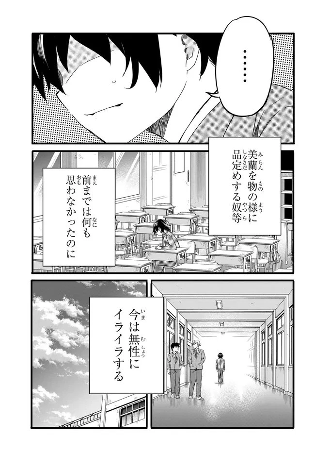 ある日、突然ギャルの許嫁ができた 第15話 - 5