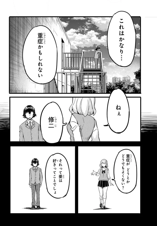 ある日、突然ギャルの許嫁ができた 第15話 - 6