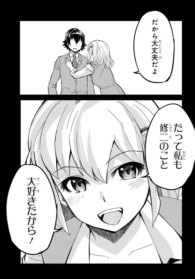 ある日、突然ギャルの許嫁ができた 第15話 - 7