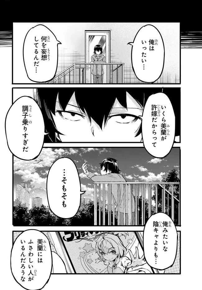 ある日、突然ギャルの許嫁ができた 第15話 - 8