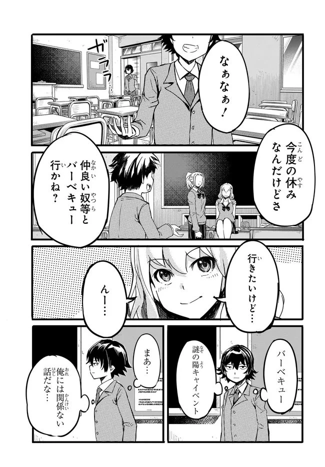 ある日、突然ギャルの許嫁ができた 第15話 - 9