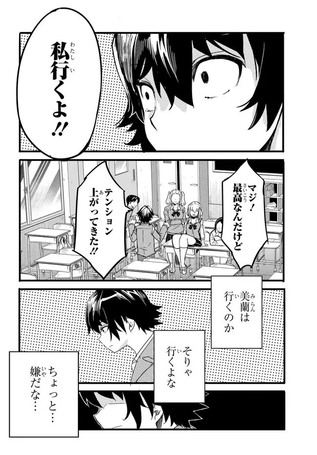ある日、突然ギャルの許嫁ができた 第15話 - 10