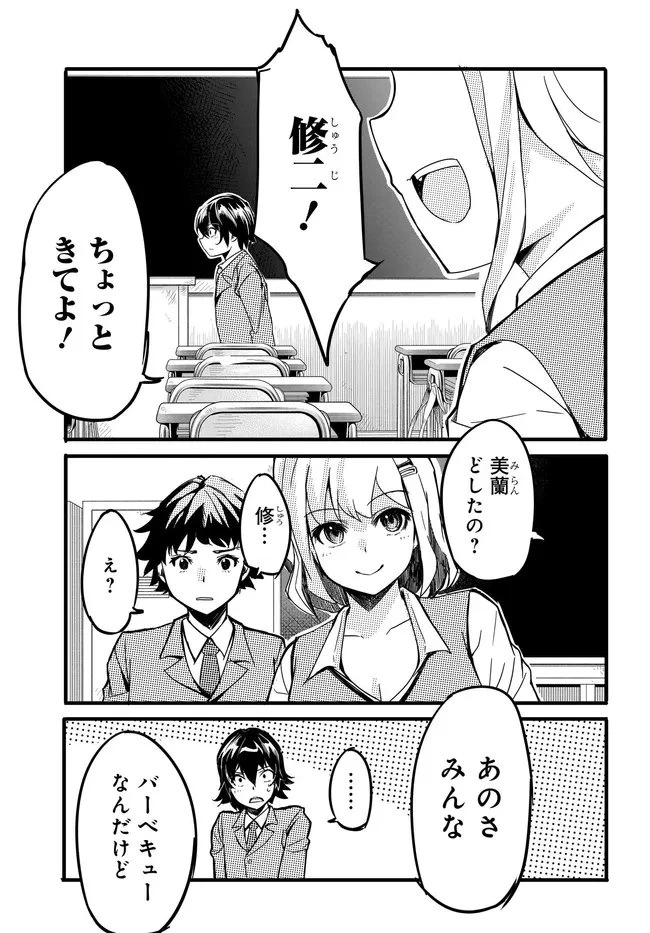ある日、突然ギャルの許嫁ができた 第15話 - 11