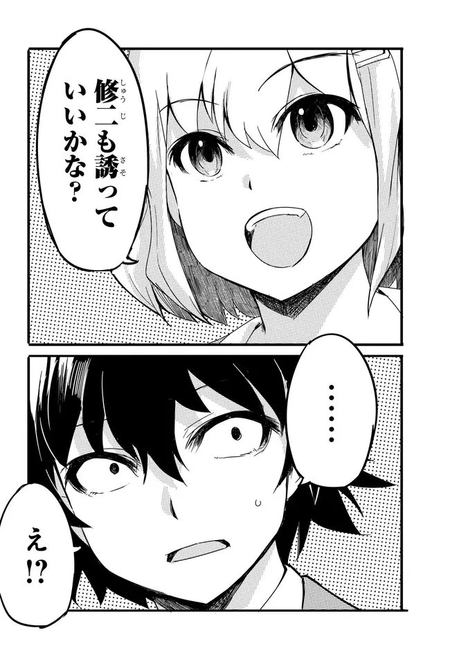 ある日、突然ギャルの許嫁ができた 第15話 - 12