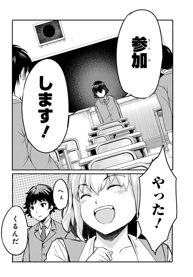 ある日、突然ギャルの許嫁ができた 第15話 - 14