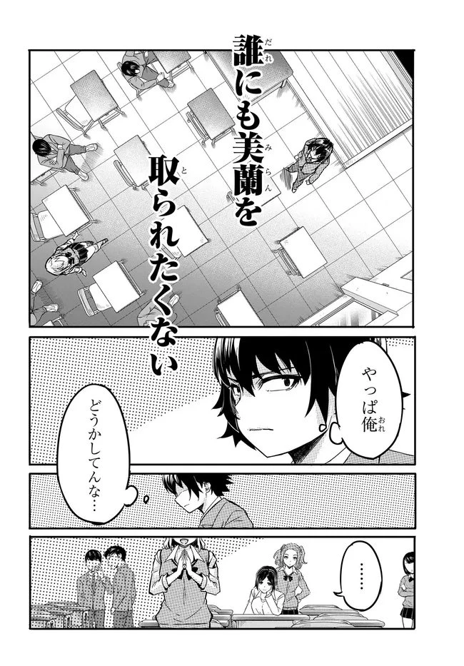ある日、突然ギャルの許嫁ができた 第15話 - 16