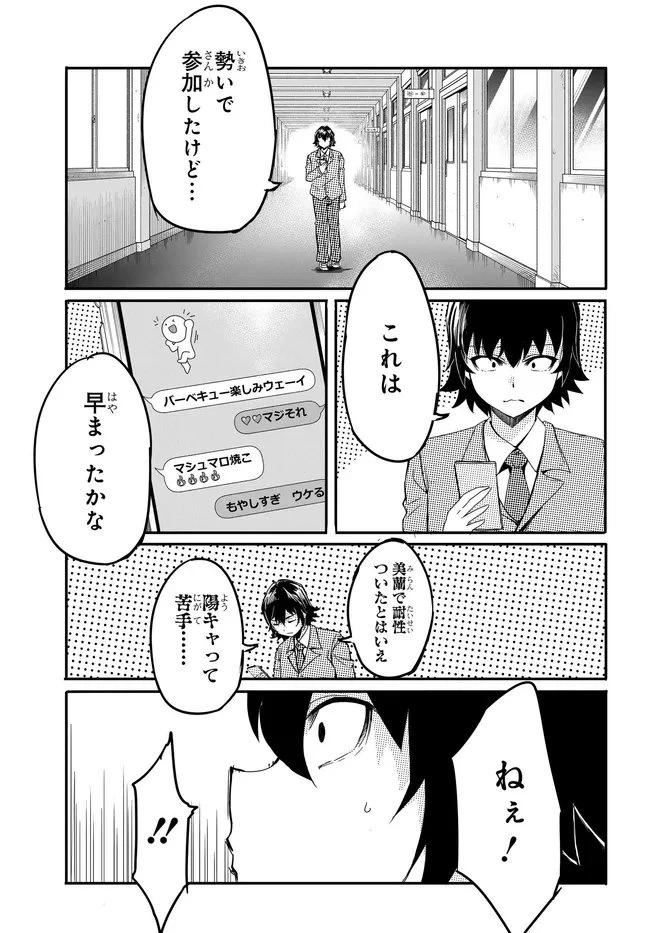 ある日、突然ギャルの許嫁ができた 第15話 - 17