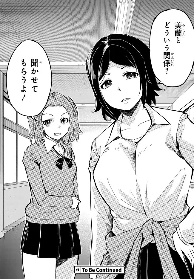 ある日、突然ギャルの許嫁ができた 第15話 - 19