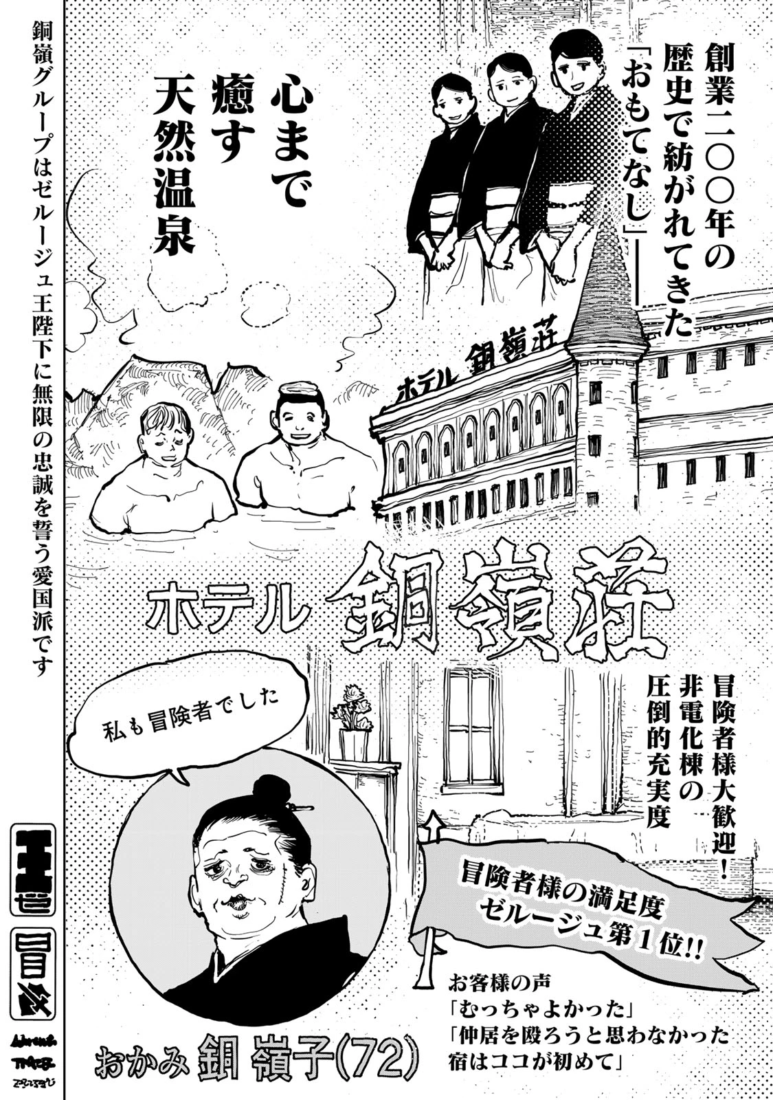 追放されたチート付与魔術師は気ままなセカンドライフを謳歌する。 ～俺は武器だけじゃなく、あらゆるものに『強化ポイント』を付与できるし、俺の意思でいつでも効果を解除できるけど、残った人たち大丈夫？～ 第75話 - 2