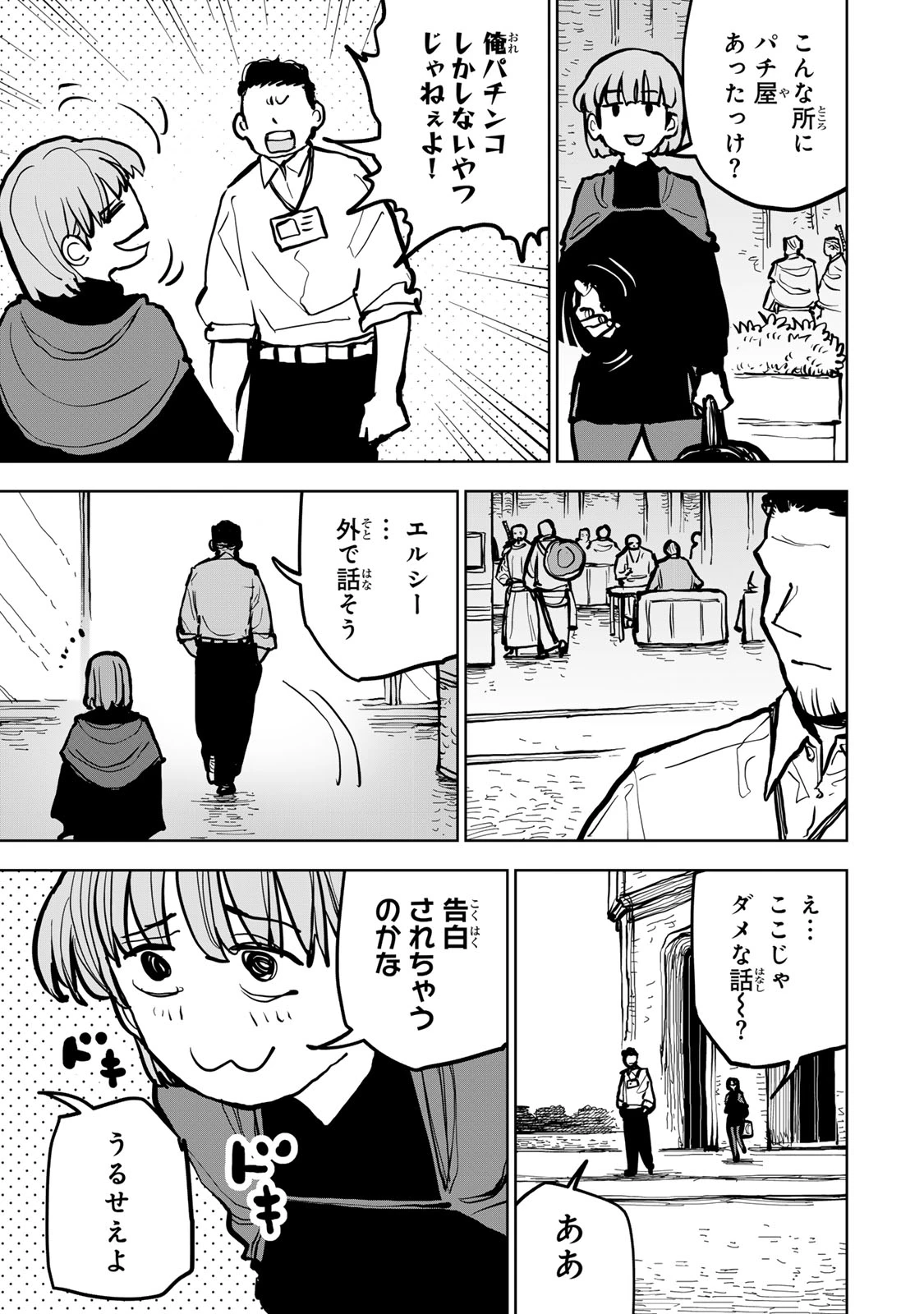 追放されたチート付与魔術師は気ままなセカンドライフを謳歌する。 ～俺は武器だけじゃなく、あらゆるものに『強化ポイント』を付与できるし、俺の意思でいつでも効果を解除できるけど、残った人たち大丈夫？～ 第75話 - 3