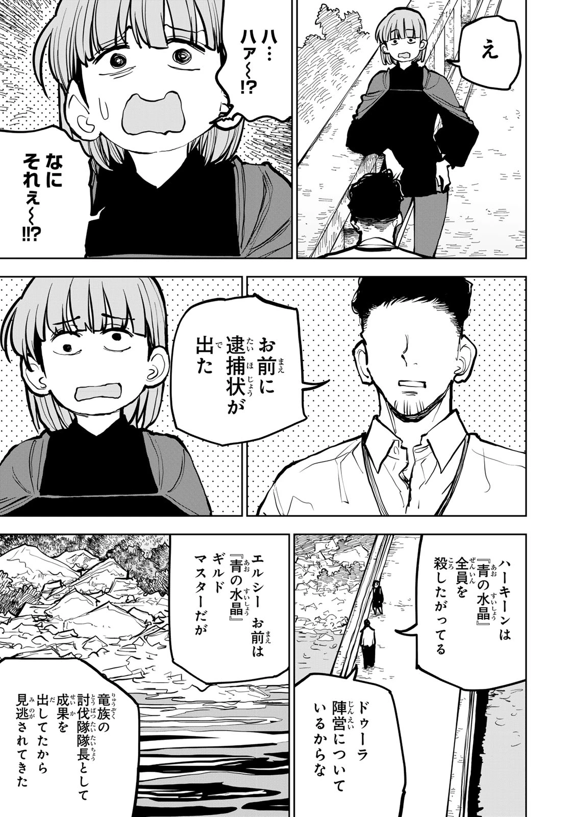 追放されたチート付与魔術師は気ままなセカンドライフを謳歌する。 ～俺は武器だけじゃなく、あらゆるものに『強化ポイント』を付与できるし、俺の意思でいつでも効果を解除できるけど、残った人たち大丈夫？～ 第75話 - 5