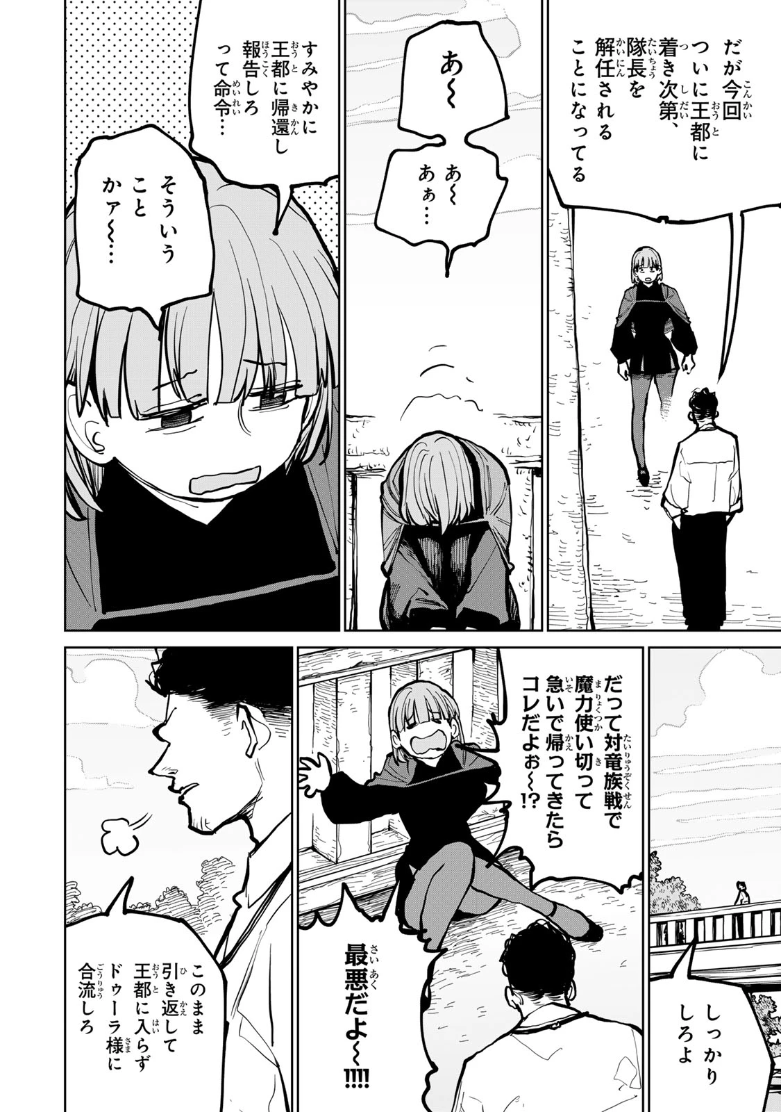 追放されたチート付与魔術師は気ままなセカンドライフを謳歌する。 ～俺は武器だけじゃなく、あらゆるものに『強化ポイント』を付与できるし、俺の意思でいつでも効果を解除できるけど、残った人たち大丈夫？～ 第75話 - 6