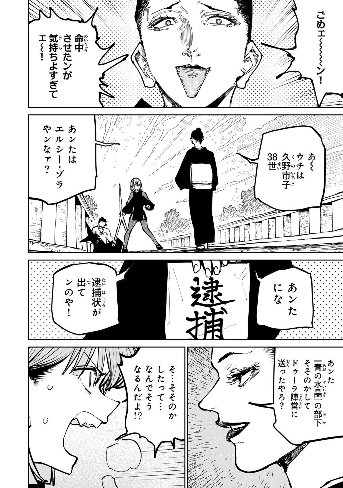 追放されたチート付与魔術師は気ままなセカンドライフを謳歌する。 ～俺は武器だけじゃなく、あらゆるものに『強化ポイント』を付与できるし、俺の意思でいつでも効果を解除できるけど、残った人たち大丈夫？～ 第75話 - 10