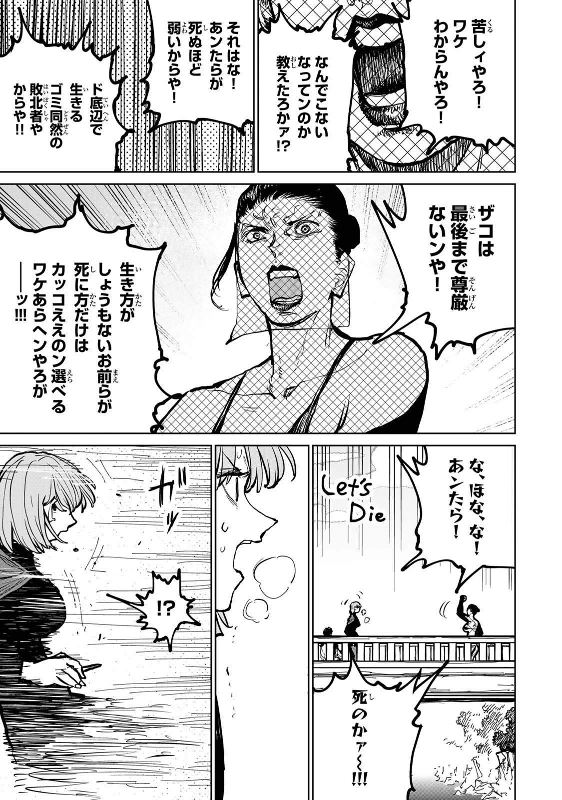 追放されたチート付与魔術師は気ままなセカンドライフを謳歌する。 ～俺は武器だけじゃなく、あらゆるものに『強化ポイント』を付与できるし、俺の意思でいつでも効果を解除できるけど、残った人たち大丈夫？～ 第75話 - 13