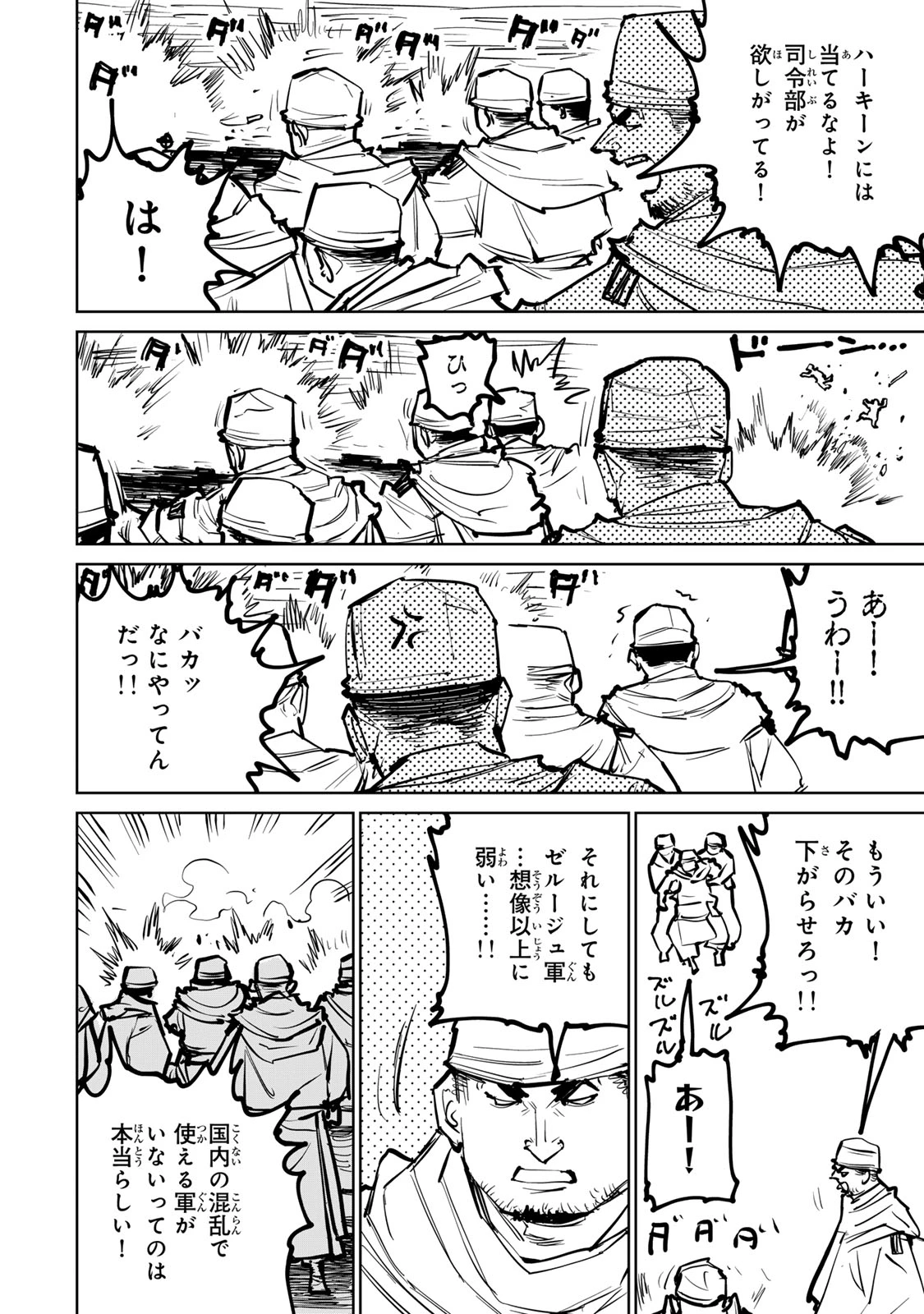 追放されたチート付与魔術師は気ままなセカンドライフを謳歌する。 ～俺は武器だけじゃなく、あらゆるものに『強化ポイント』を付与できるし、俺の意思でいつでも効果を解除できるけど、残った人たち大丈夫？～ 第75話 - 20