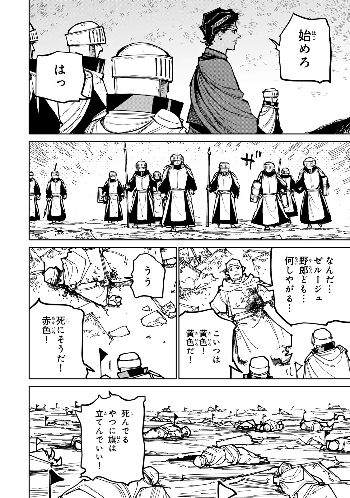 追放されたチート付与魔術師は気ままなセカンドライフを謳歌する。 ～俺は武器だけじゃなく、あらゆるものに『強化ポイント』を付与できるし、俺の意思でいつでも効果を解除できるけど、残った人たち大丈夫？～ 第75話 - 26