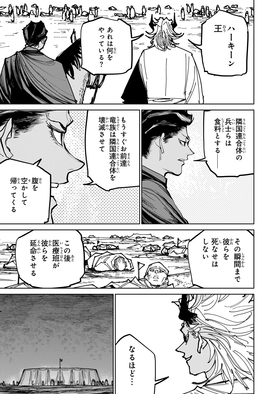 追放されたチート付与魔術師は気ままなセカンドライフを謳歌する。 ～俺は武器だけじゃなく、あらゆるものに『強化ポイント』を付与できるし、俺の意思でいつでも効果を解除できるけど、残った人たち大丈夫？～ 第75話 - 27