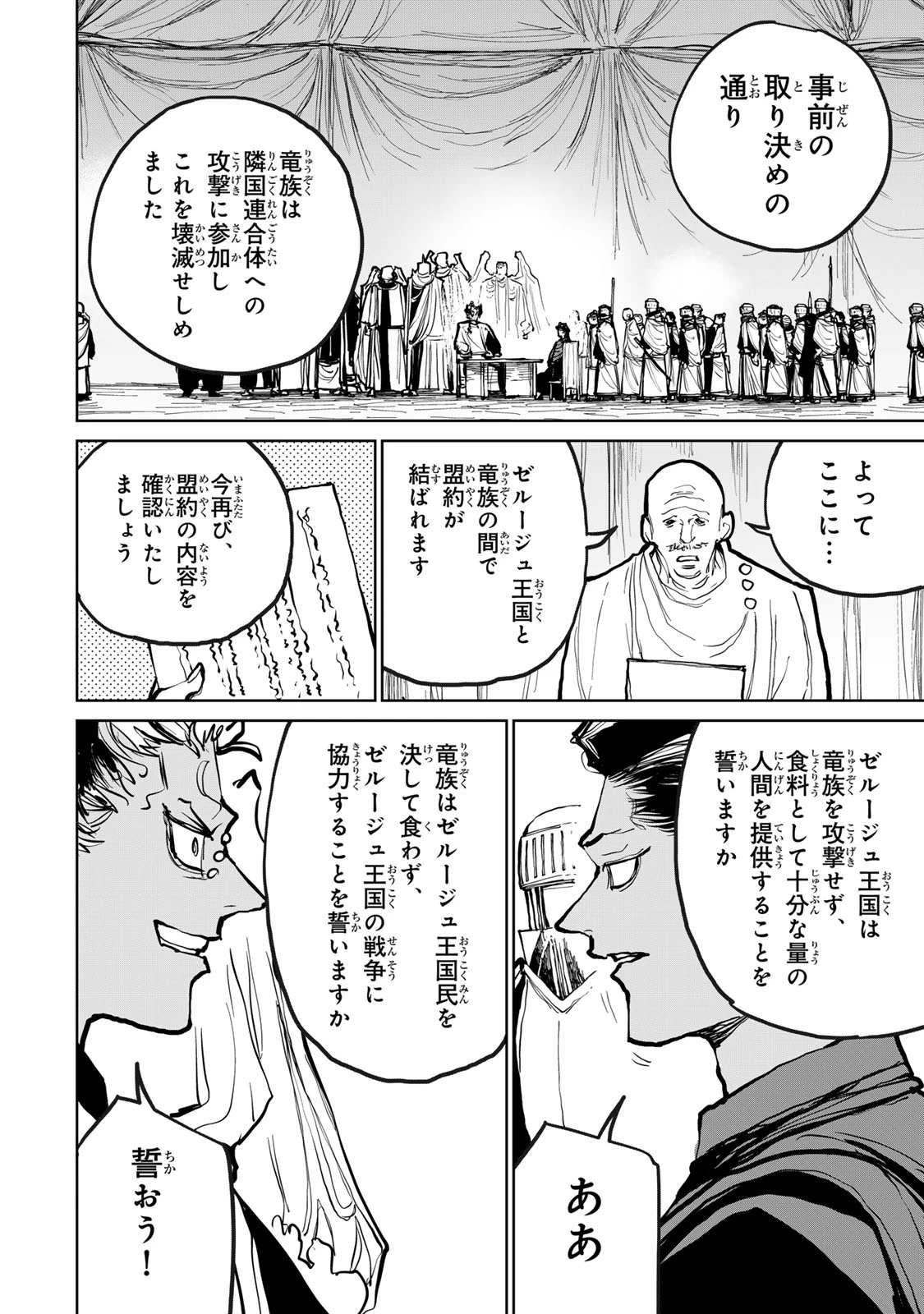 追放されたチート付与魔術師は気ままなセカンドライフを謳歌する。 ～俺は武器だけじゃなく、あらゆるものに『強化ポイント』を付与できるし、俺の意思でいつでも効果を解除できるけど、残った人たち大丈夫？～ 第75話 - 28