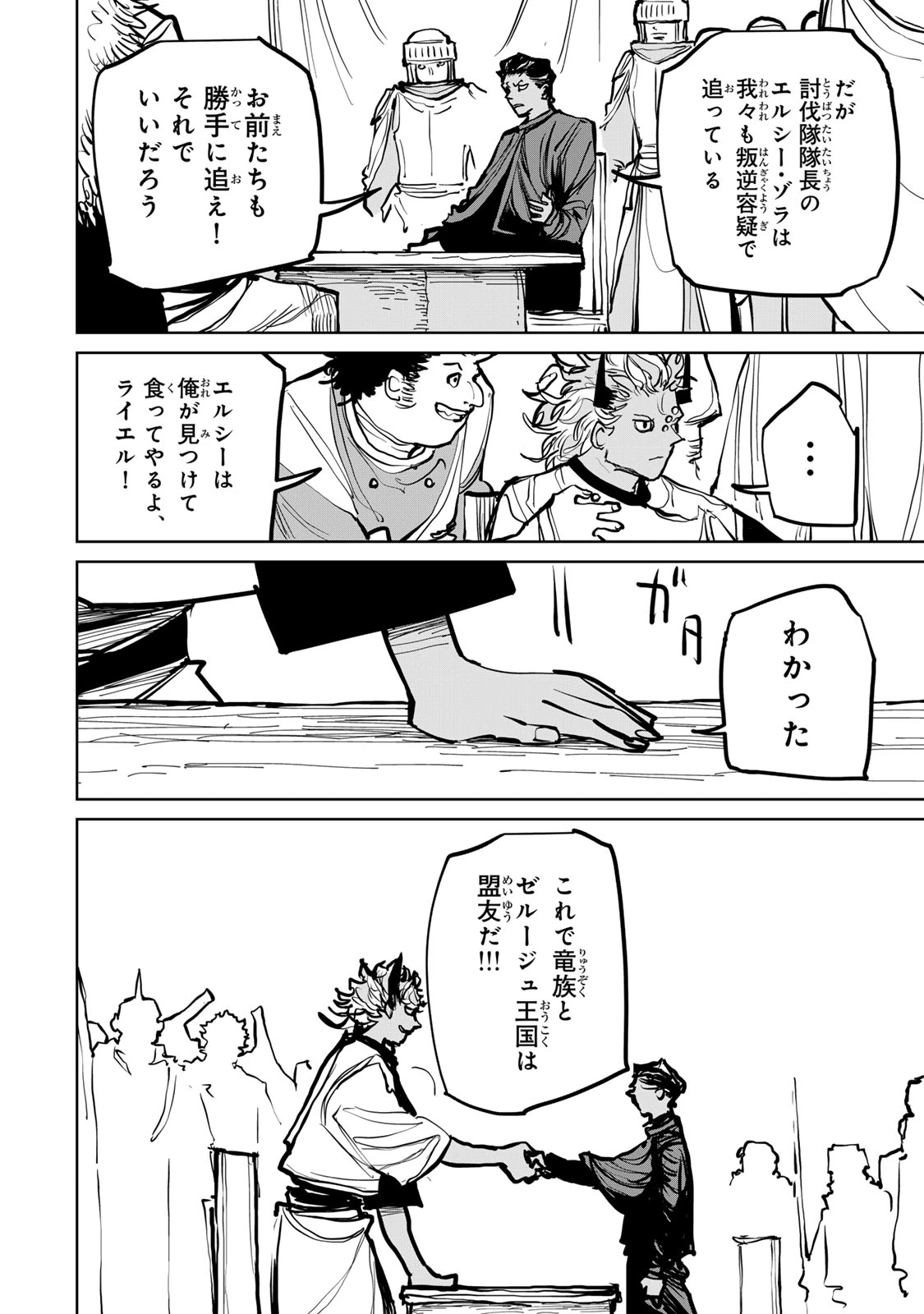 追放されたチート付与魔術師は気ままなセカンドライフを謳歌する。 ～俺は武器だけじゃなく、あらゆるものに『強化ポイント』を付与できるし、俺の意思でいつでも効果を解除できるけど、残った人たち大丈夫？～ 第75話 - 30