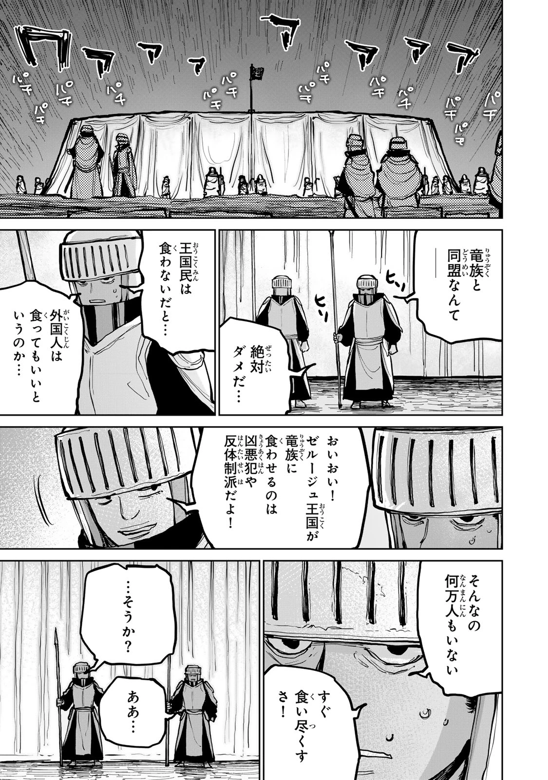 追放されたチート付与魔術師は気ままなセカンドライフを謳歌する。 ～俺は武器だけじゃなく、あらゆるものに『強化ポイント』を付与できるし、俺の意思でいつでも効果を解除できるけど、残った人たち大丈夫？～ 第75話 - 31