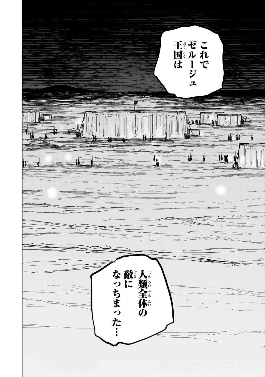 追放されたチート付与魔術師は気ままなセカンドライフを謳歌する。 ～俺は武器だけじゃなく、あらゆるものに『強化ポイント』を付与できるし、俺の意思でいつでも効果を解除できるけど、残った人たち大丈夫？～ 第75話 - 32