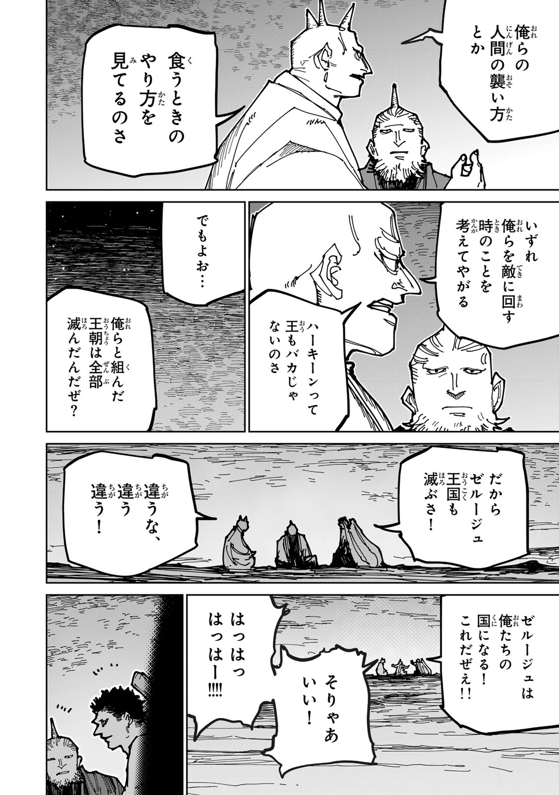 追放されたチート付与魔術師は気ままなセカンドライフを謳歌する。 ～俺は武器だけじゃなく、あらゆるものに『強化ポイント』を付与できるし、俺の意思でいつでも効果を解除できるけど、残った人たち大丈夫？～ 第75話 - 34