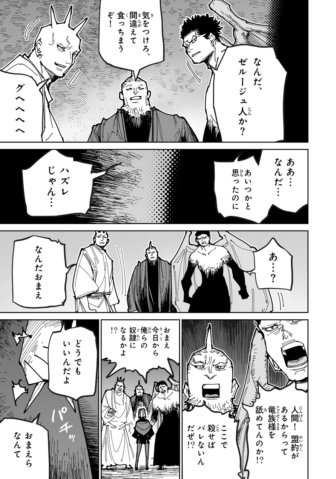 追放されたチート付与魔術師は気ままなセカンドライフを謳歌する。 ～俺は武器だけじゃなく、あらゆるものに『強化ポイント』を付与できるし、俺の意思でいつでも効果を解除できるけど、残った人たち大丈夫？～ 第75話 - 35