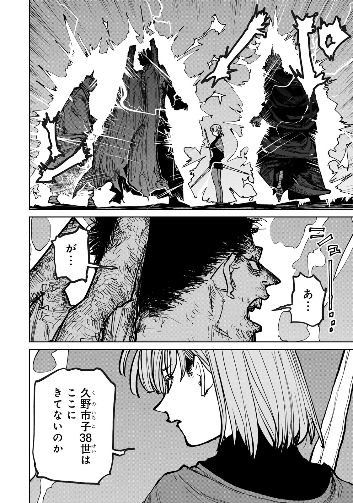 追放されたチート付与魔術師は気ままなセカンドライフを謳歌する。 ～俺は武器だけじゃなく、あらゆるものに『強化ポイント』を付与できるし、俺の意思でいつでも効果を解除できるけど、残った人たち大丈夫？～ 第75話 - 36