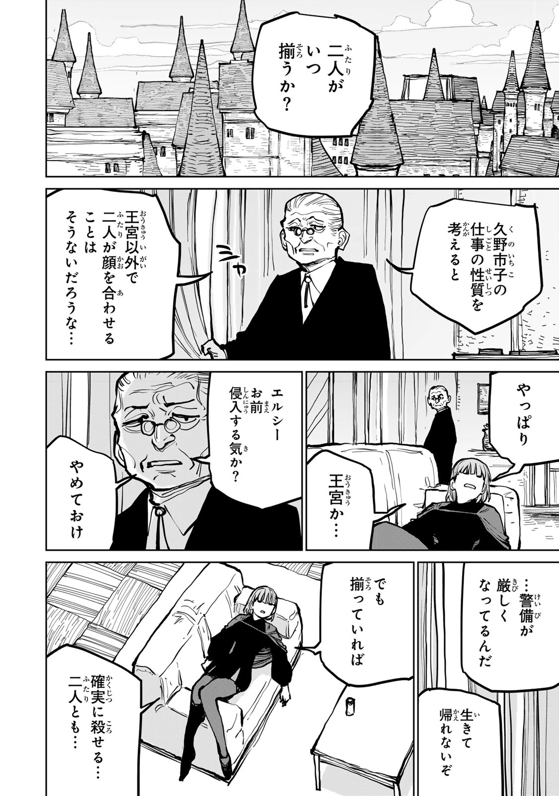 追放されたチート付与魔術師は気ままなセカンドライフを謳歌する。 ～俺は武器だけじゃなく、あらゆるものに『強化ポイント』を付与できるし、俺の意思でいつでも効果を解除できるけど、残った人たち大丈夫？～ 第75話 - 38