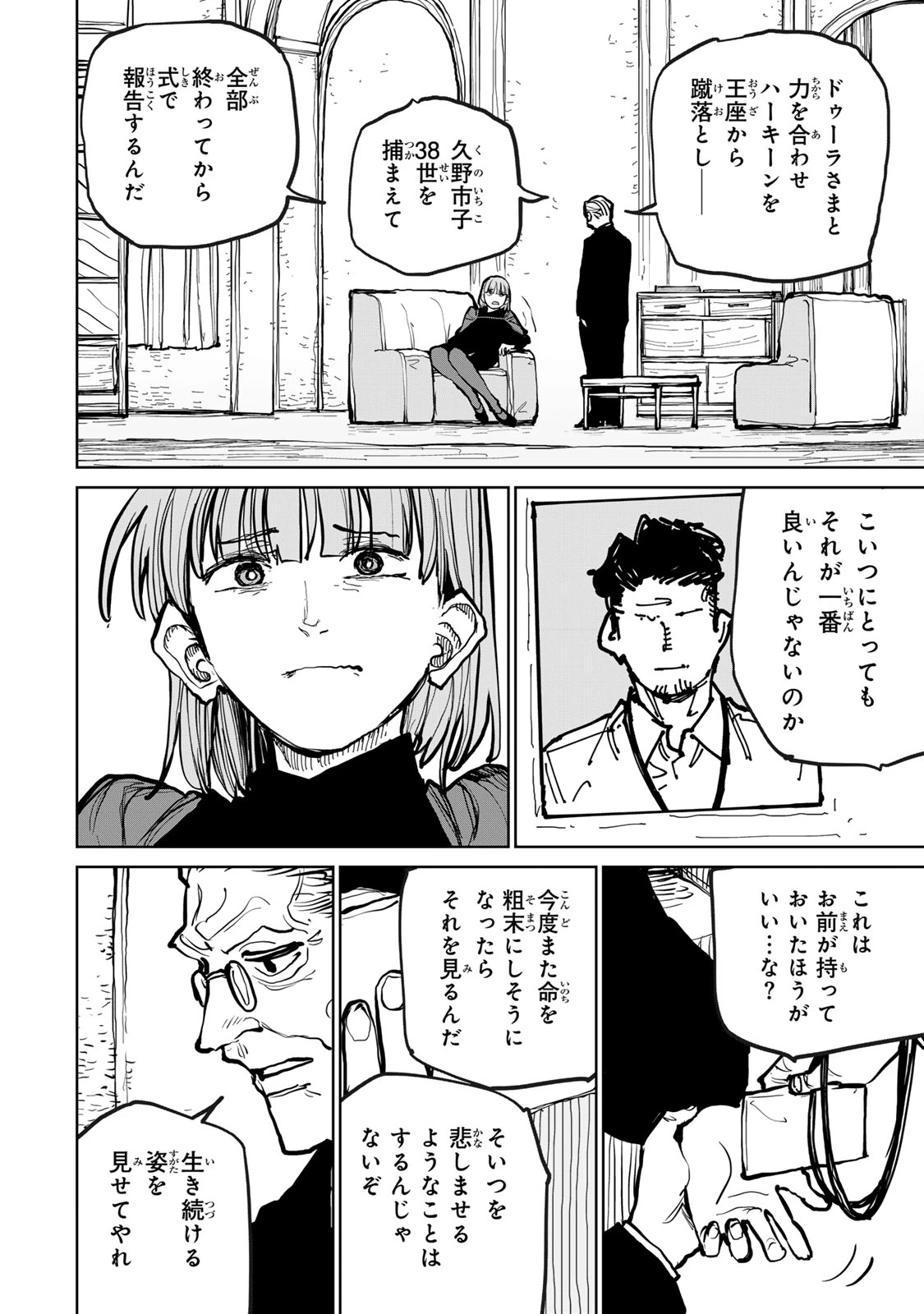 追放されたチート付与魔術師は気ままなセカンドライフを謳歌する。 ～俺は武器だけじゃなく、あらゆるものに『強化ポイント』を付与できるし、俺の意思でいつでも効果を解除できるけど、残った人たち大丈夫？～ 第75話 - 42