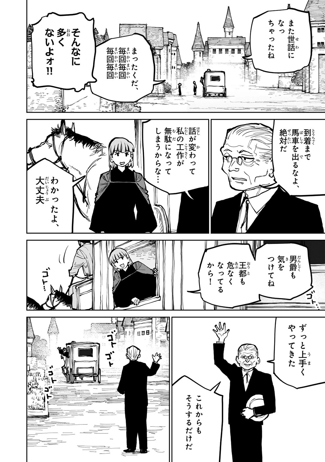 追放されたチート付与魔術師は気ままなセカンドライフを謳歌する。 ～俺は武器だけじゃなく、あらゆるものに『強化ポイント』を付与できるし、俺の意思でいつでも効果を解除できるけど、残った人たち大丈夫？～ 第75話 - 44