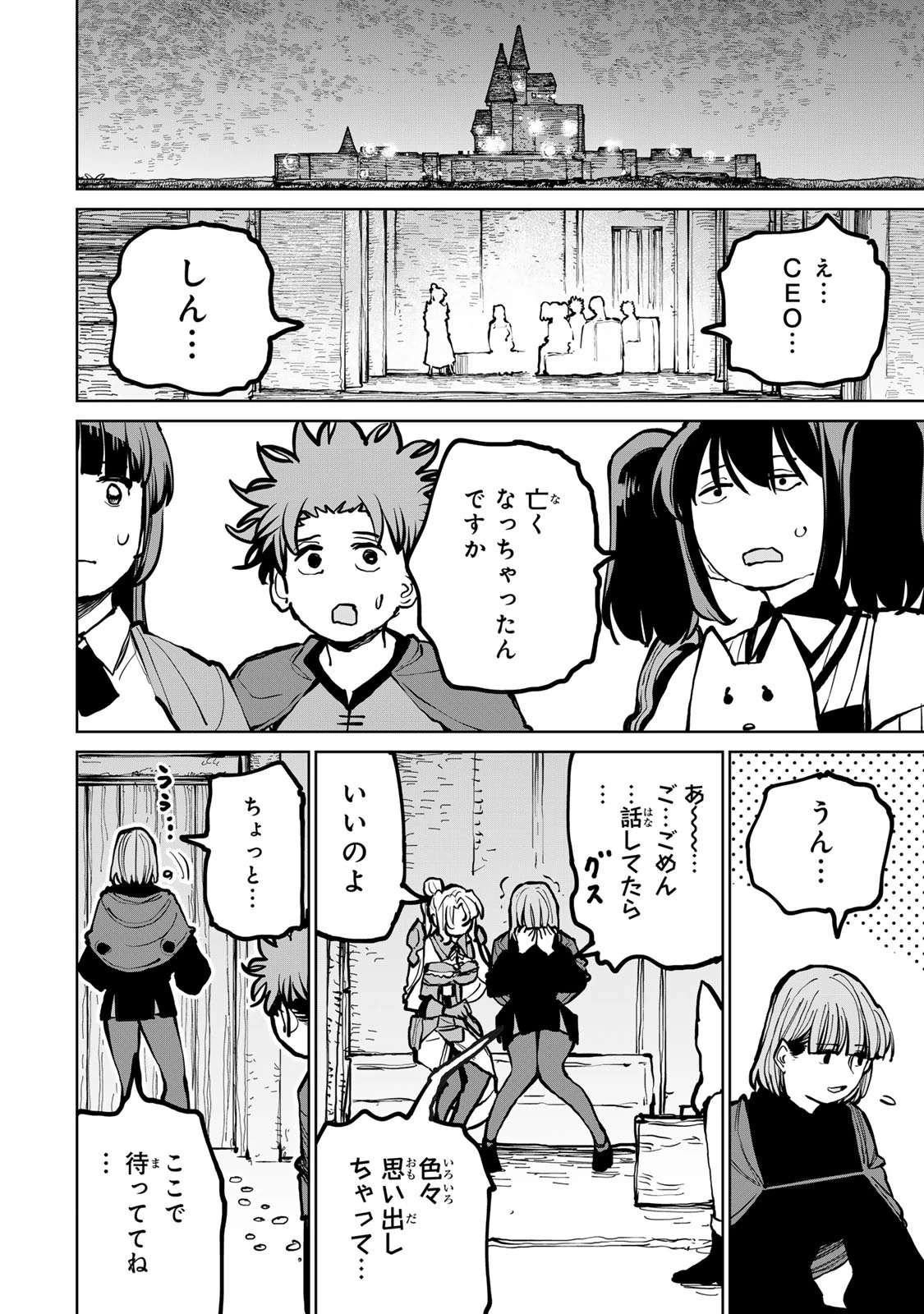 追放されたチート付与魔術師は気ままなセカンドライフを謳歌する。 ～俺は武器だけじゃなく、あらゆるものに『強化ポイント』を付与できるし、俺の意思でいつでも効果を解除できるけど、残った人たち大丈夫？～ 第75話 - 46