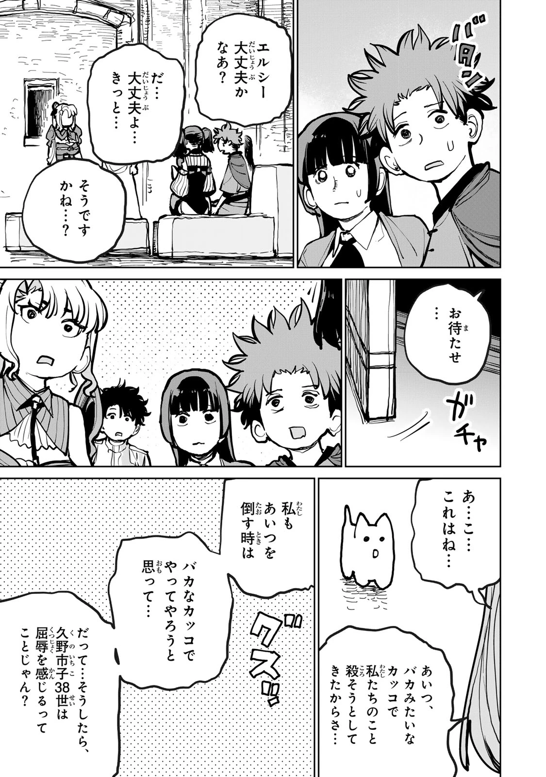 追放されたチート付与魔術師は気ままなセカンドライフを謳歌する。 ～俺は武器だけじゃなく、あらゆるものに『強化ポイント』を付与できるし、俺の意思でいつでも効果を解除できるけど、残った人たち大丈夫？～ 第75話 - 47