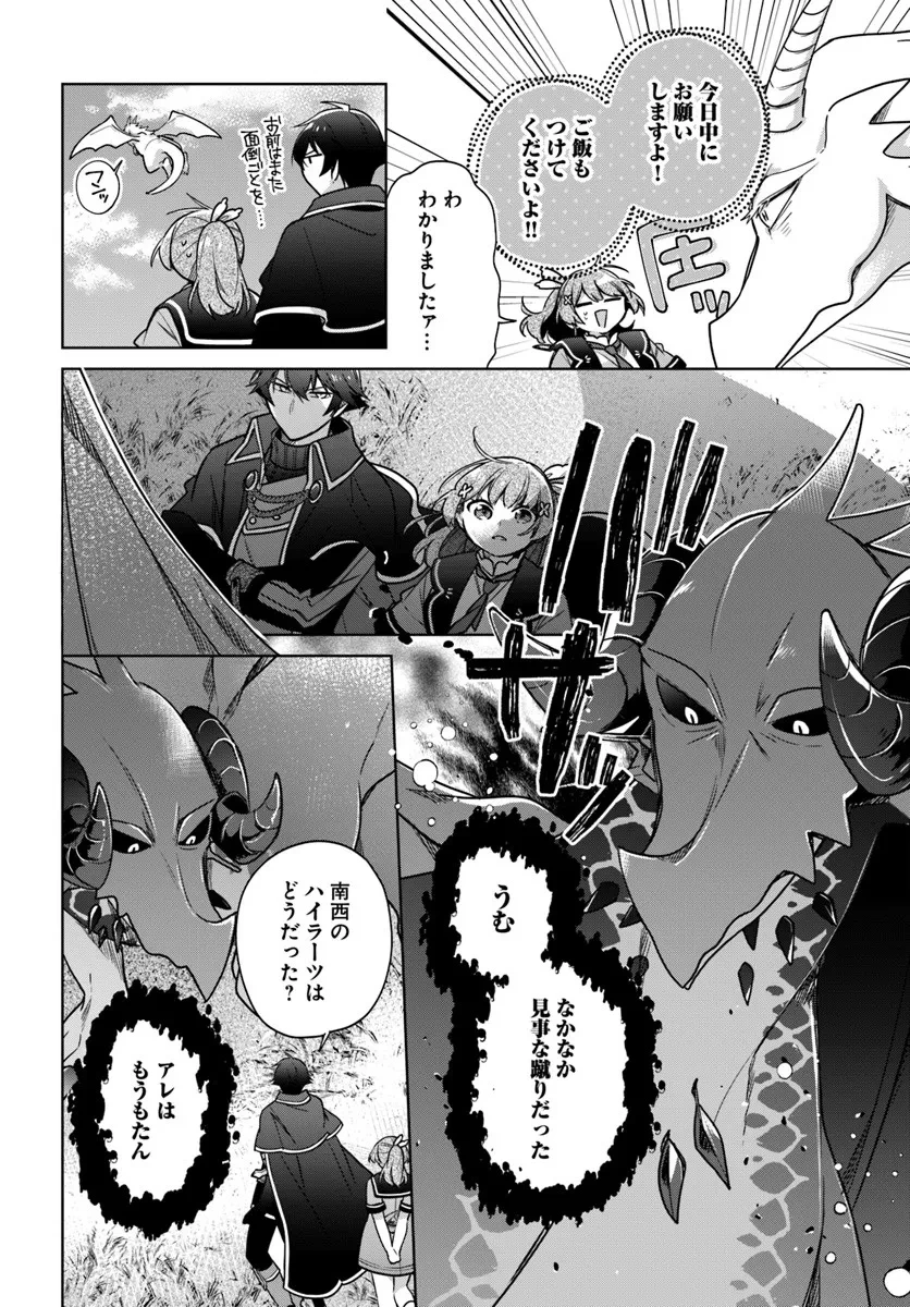 聖女じゃなかったので、王宮でのんびりご飯を作ることにしました 第46.3話 - 2