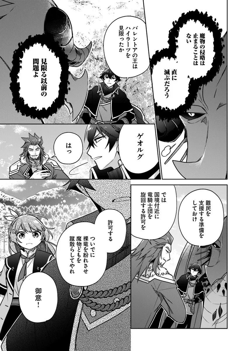 聖女じゃなかったので、王宮でのんびりご飯を作ることにしました 第46.3話 - 3