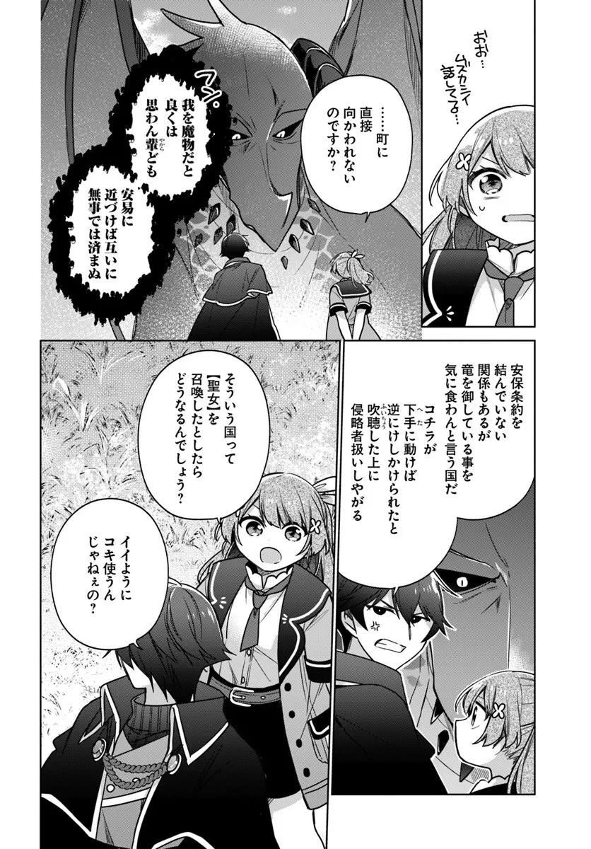 聖女じゃなかったので、王宮でのんびりご飯を作ることにしました 第46.3話 - 4