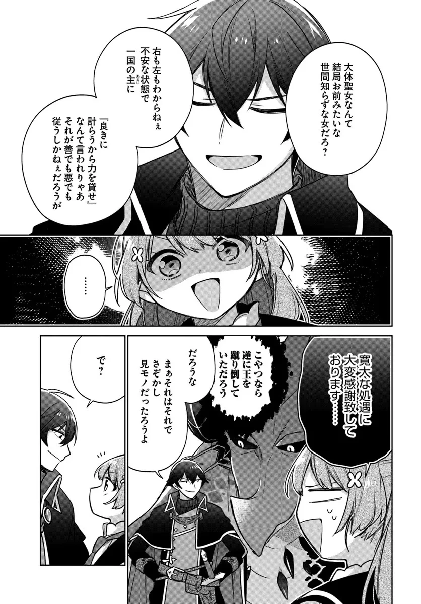 聖女じゃなかったので、王宮でのんびりご飯を作ることにしました 第46.3話 - 5