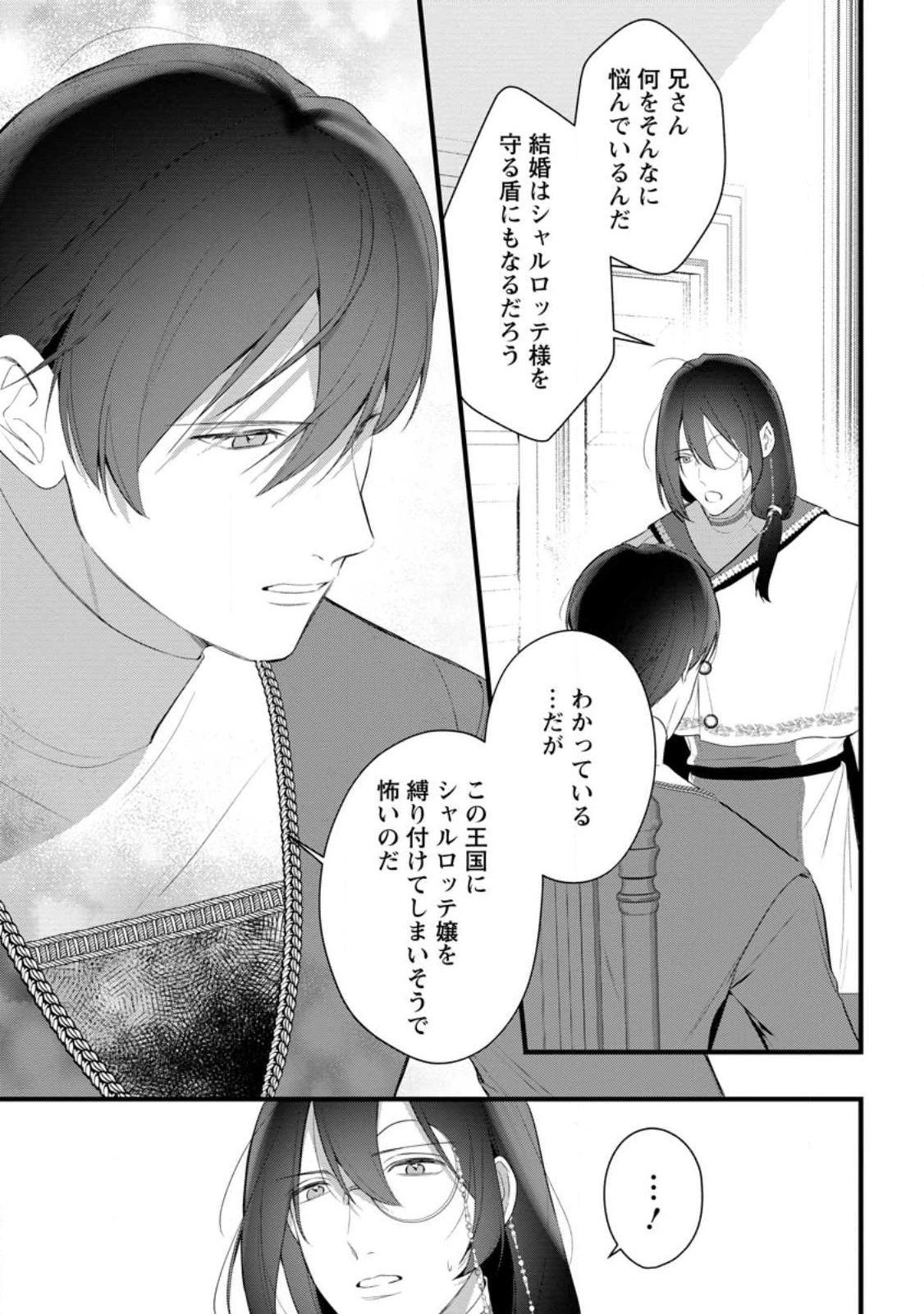 感情が天候に反映される特殊能力持ち令嬢は婚約解消されたので不毛の大地へ嫁ぎたい 第15.3話 - 1