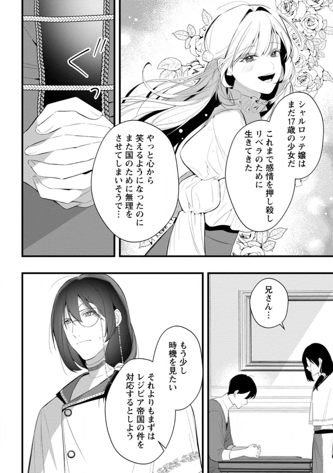 感情が天候に反映される特殊能力持ち令嬢は婚約解消されたので不毛の大地へ嫁ぎたい 第15.3話 - 2