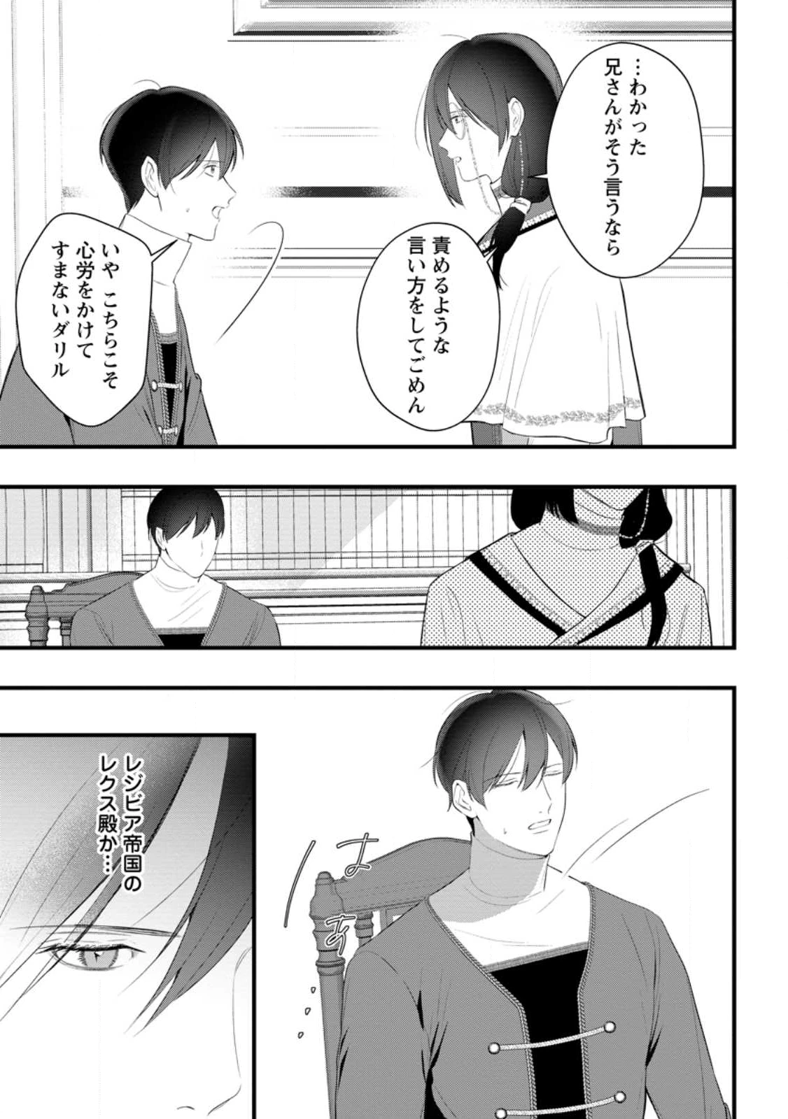 感情が天候に反映される特殊能力持ち令嬢は婚約解消されたので不毛の大地へ嫁ぎたい 第15.3話 - 3