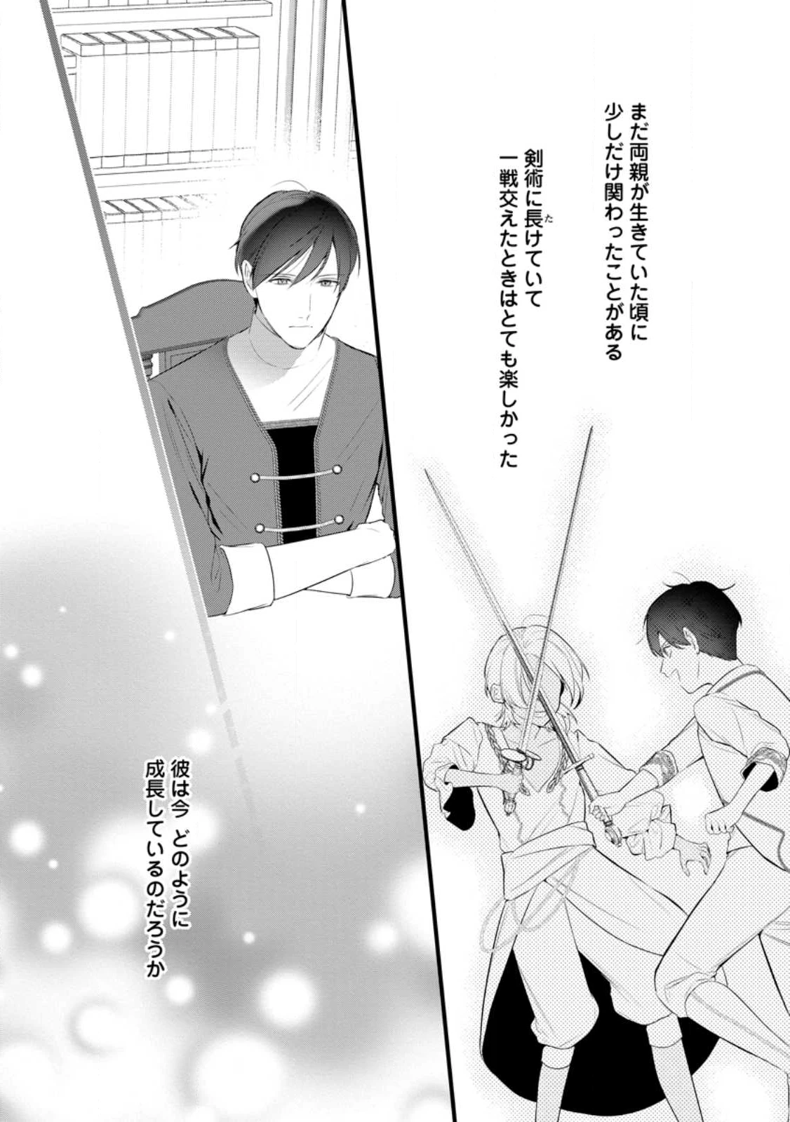 感情が天候に反映される特殊能力持ち令嬢は婚約解消されたので不毛の大地へ嫁ぎたい 第15.3話 - 4