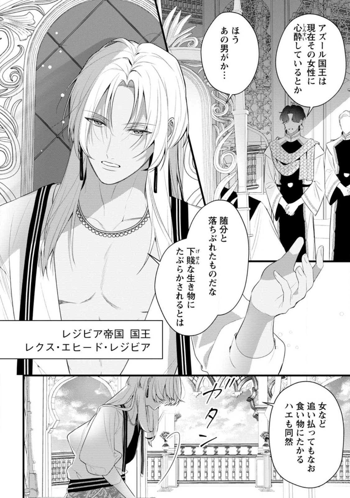 感情が天候に反映される特殊能力持ち令嬢は婚約解消されたので不毛の大地へ嫁ぎたい 第15.3話 - 6