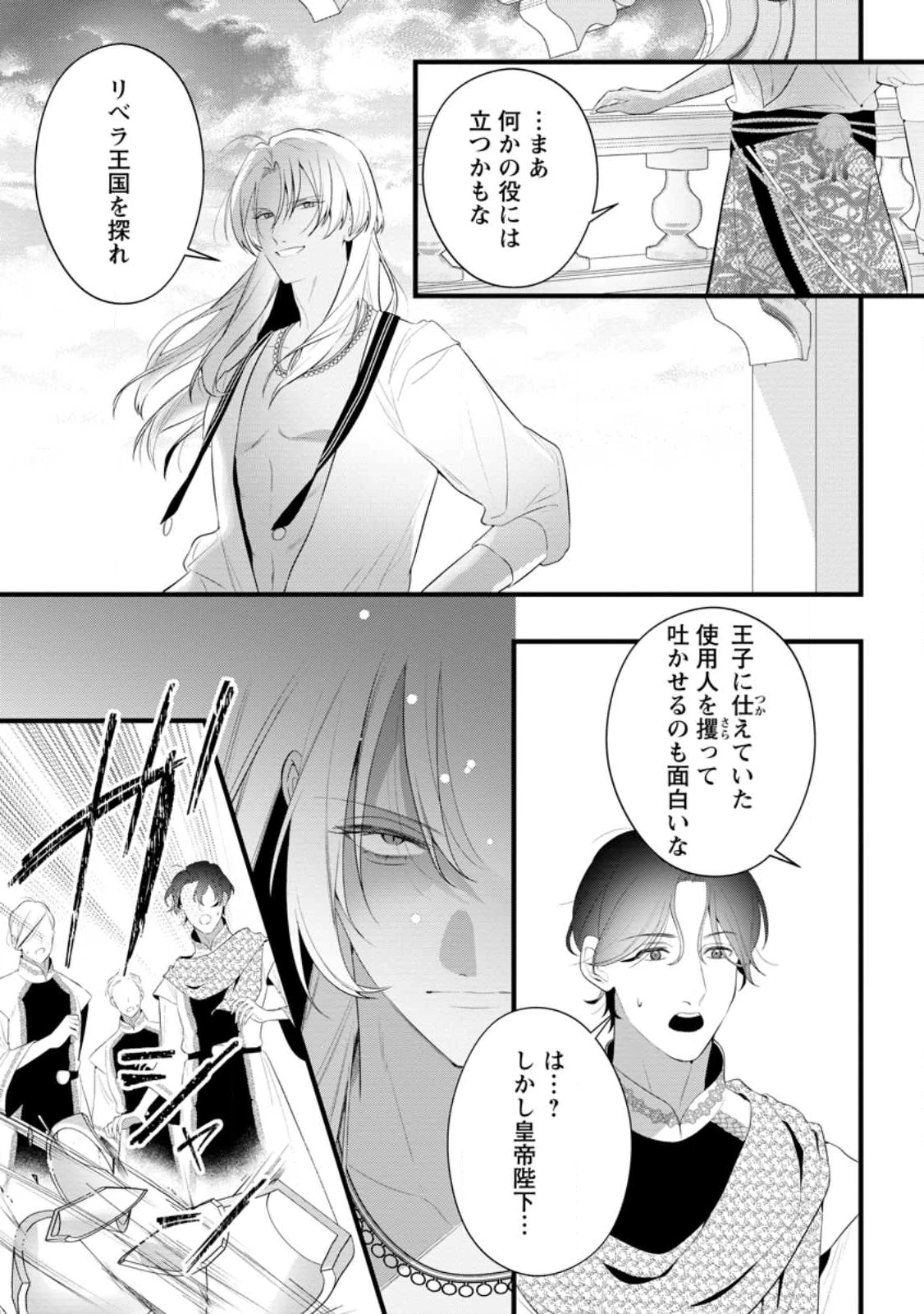 感情が天候に反映される特殊能力持ち令嬢は婚約解消されたので不毛の大地へ嫁ぎたい 第15.3話 - 7