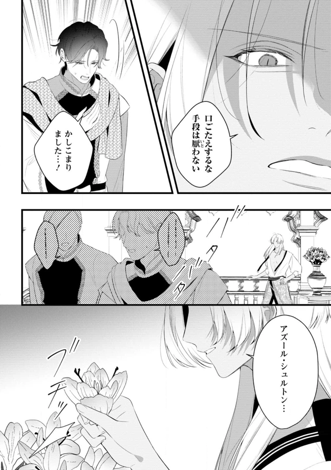 感情が天候に反映される特殊能力持ち令嬢は婚約解消されたので不毛の大地へ嫁ぎたい 第15.3話 - 8