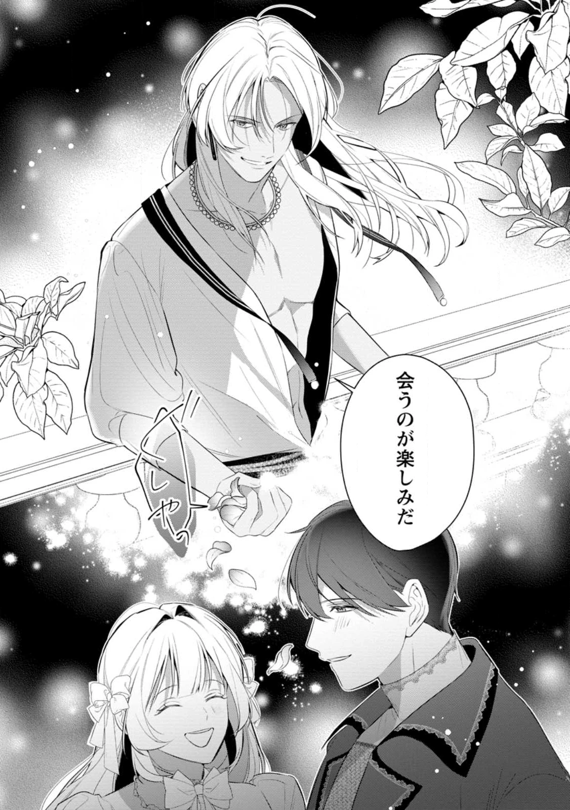 感情が天候に反映される特殊能力持ち令嬢は婚約解消されたので不毛の大地へ嫁ぎたい 第15.3話 - 9